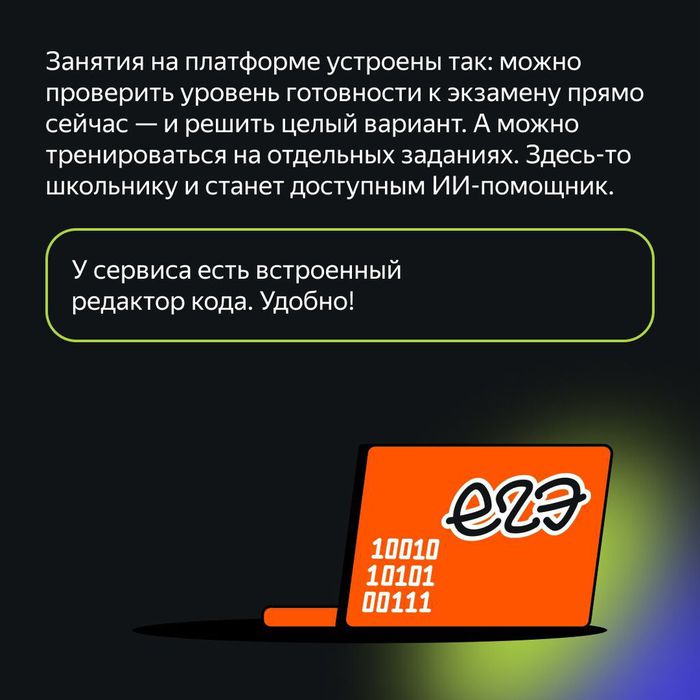 Инфокарточка 2 - пробный вариант ЕГЭ на платформе Яндекс Учебника