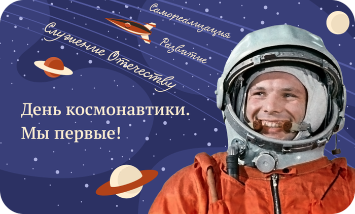 Баннер - День космонавтики