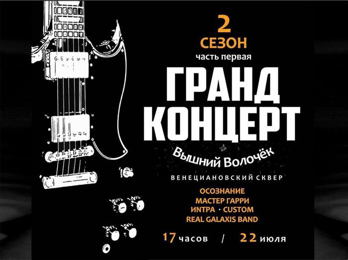 Баннер - концерт рок-групп Тверской области "Гранд концерт"
